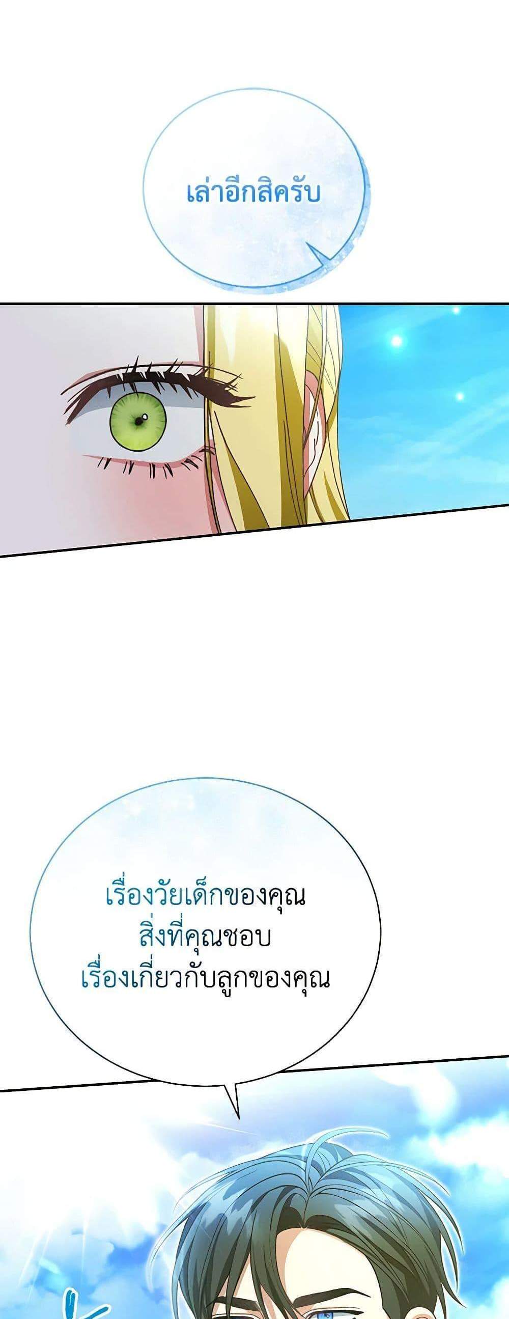 The Mistress Runs Away นางบำเรอของผมหนีไปแล้ว แปลไทย