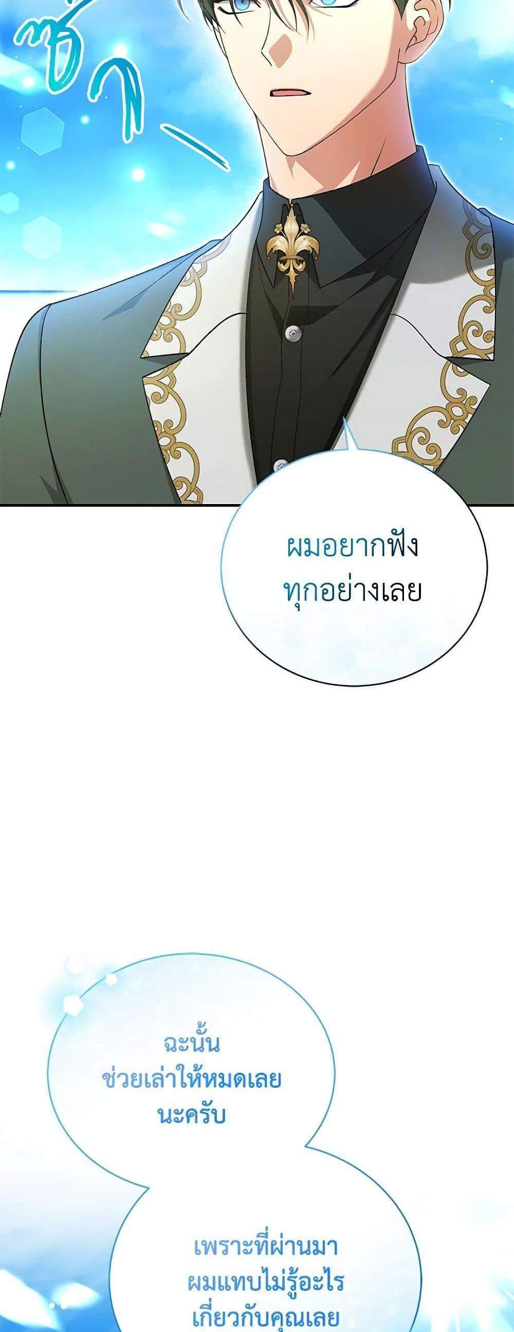 The Mistress Runs Away นางบำเรอของผมหนีไปแล้ว แปลไทย