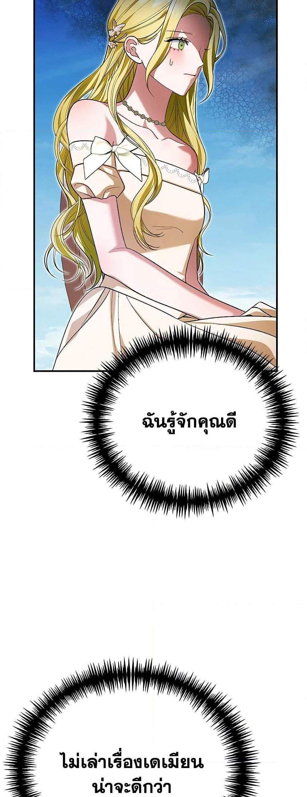 The Mistress Runs Away นางบำเรอของผมหนีไปแล้ว แปลไทย