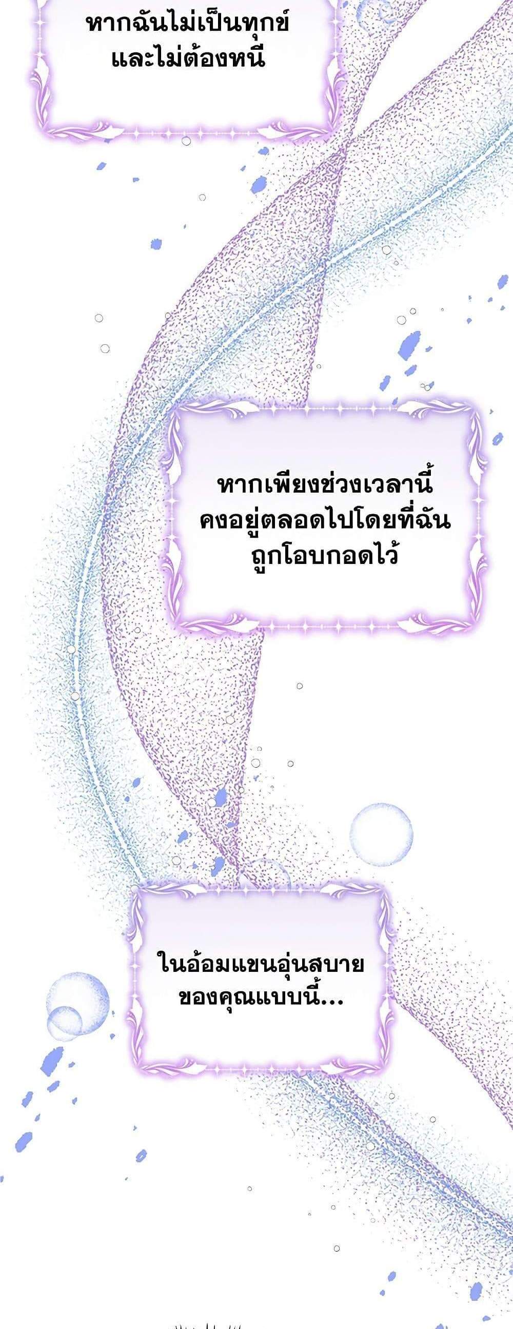 The Mistress Runs Away นางบำเรอของผมหนีไปแล้ว แปลไทย