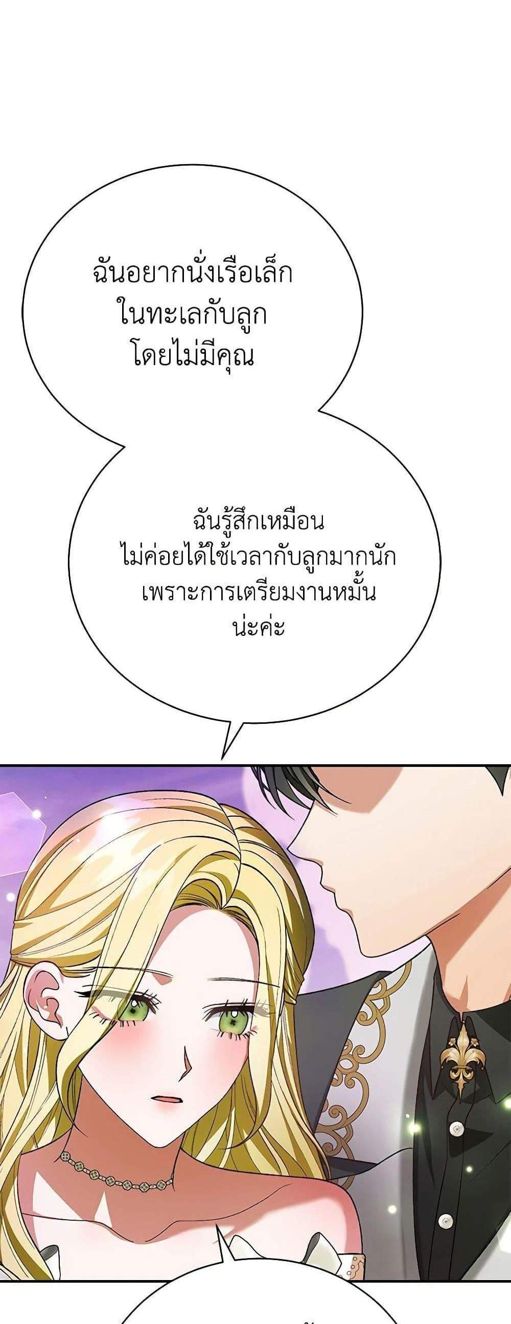 The Mistress Runs Away นางบำเรอของผมหนีไปแล้ว แปลไทย