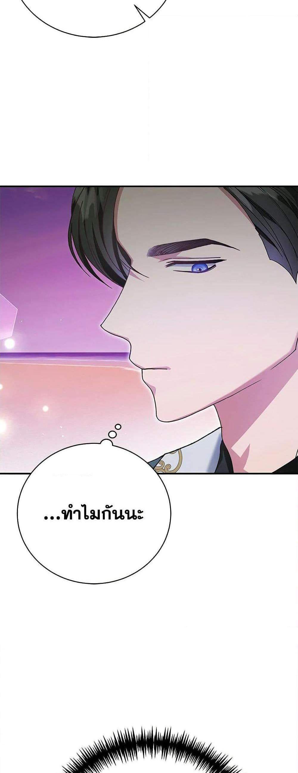 The Mistress Runs Away นางบำเรอของผมหนีไปแล้ว แปลไทย