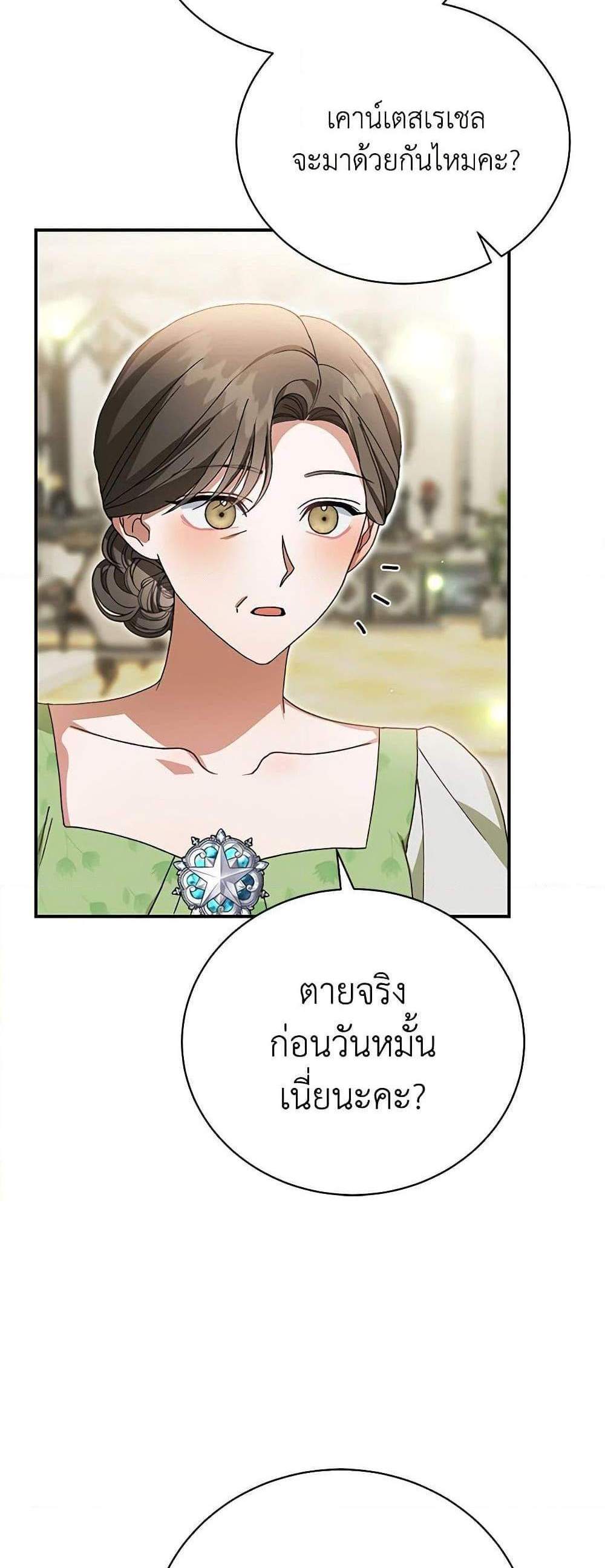 The Mistress Runs Away นางบำเรอของผมหนีไปแล้ว แปลไทย