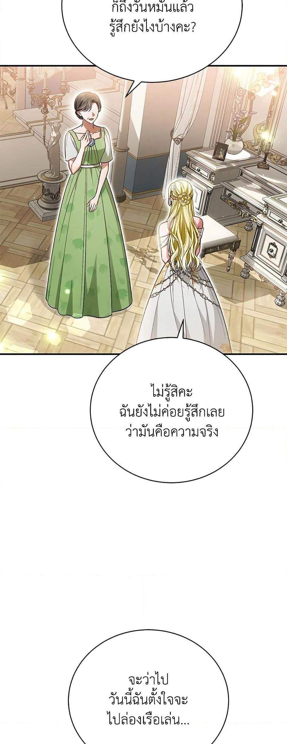 The Mistress Runs Away นางบำเรอของผมหนีไปแล้ว แปลไทย