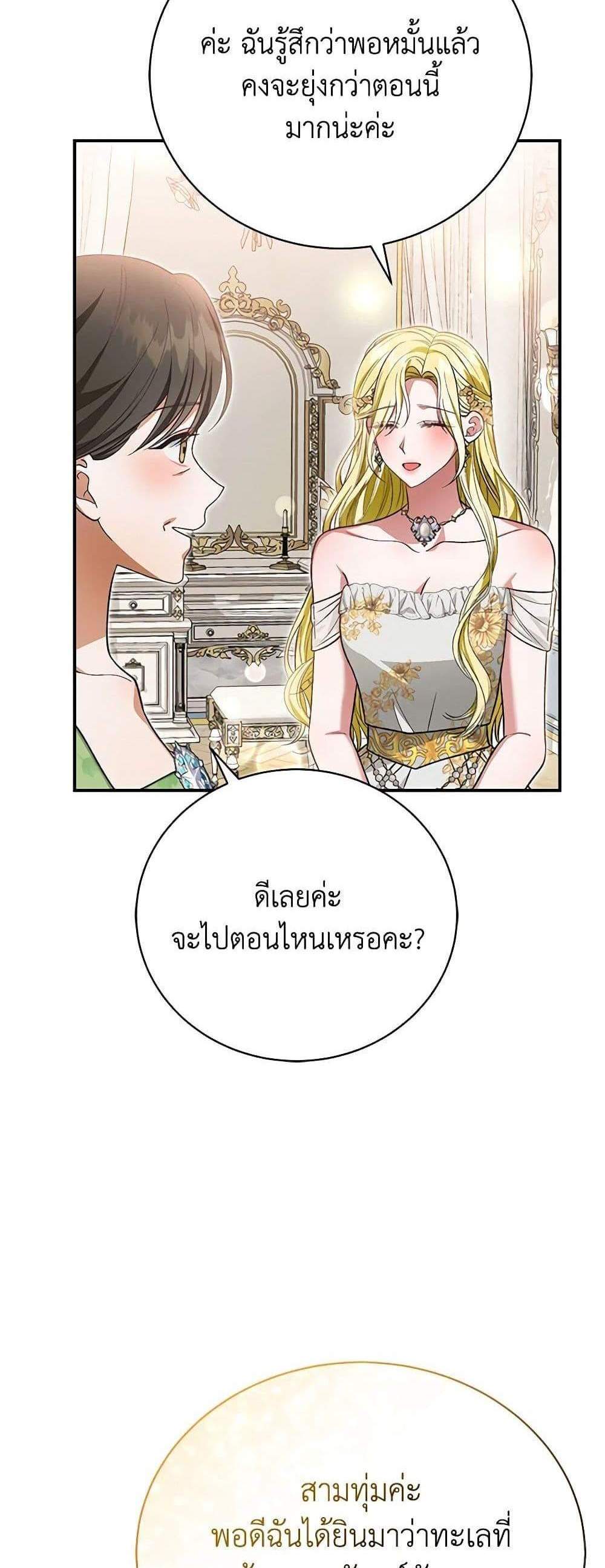 The Mistress Runs Away นางบำเรอของผมหนีไปแล้ว แปลไทย