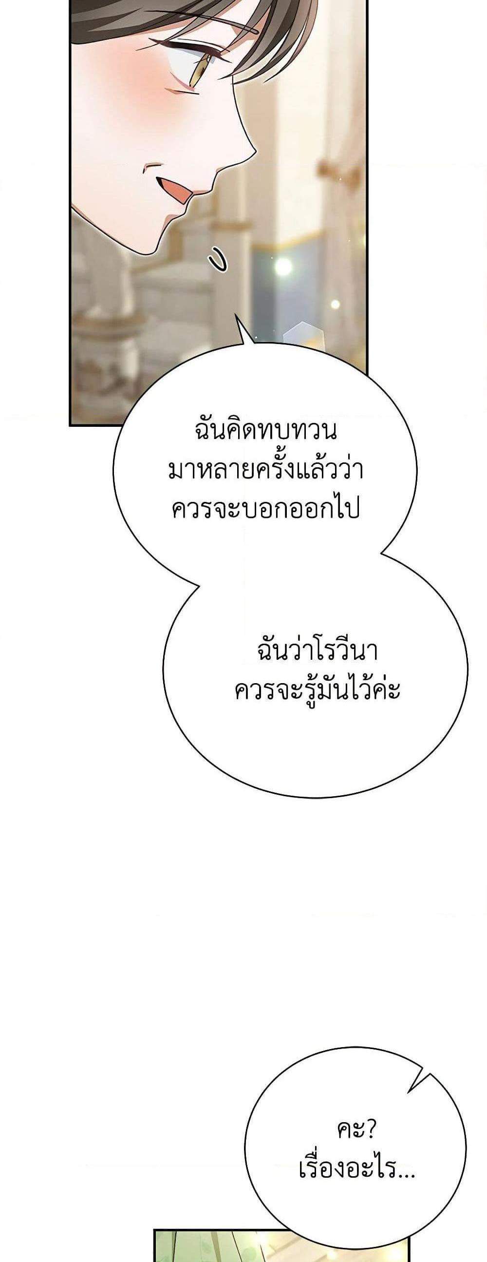 The Mistress Runs Away นางบำเรอของผมหนีไปแล้ว แปลไทย