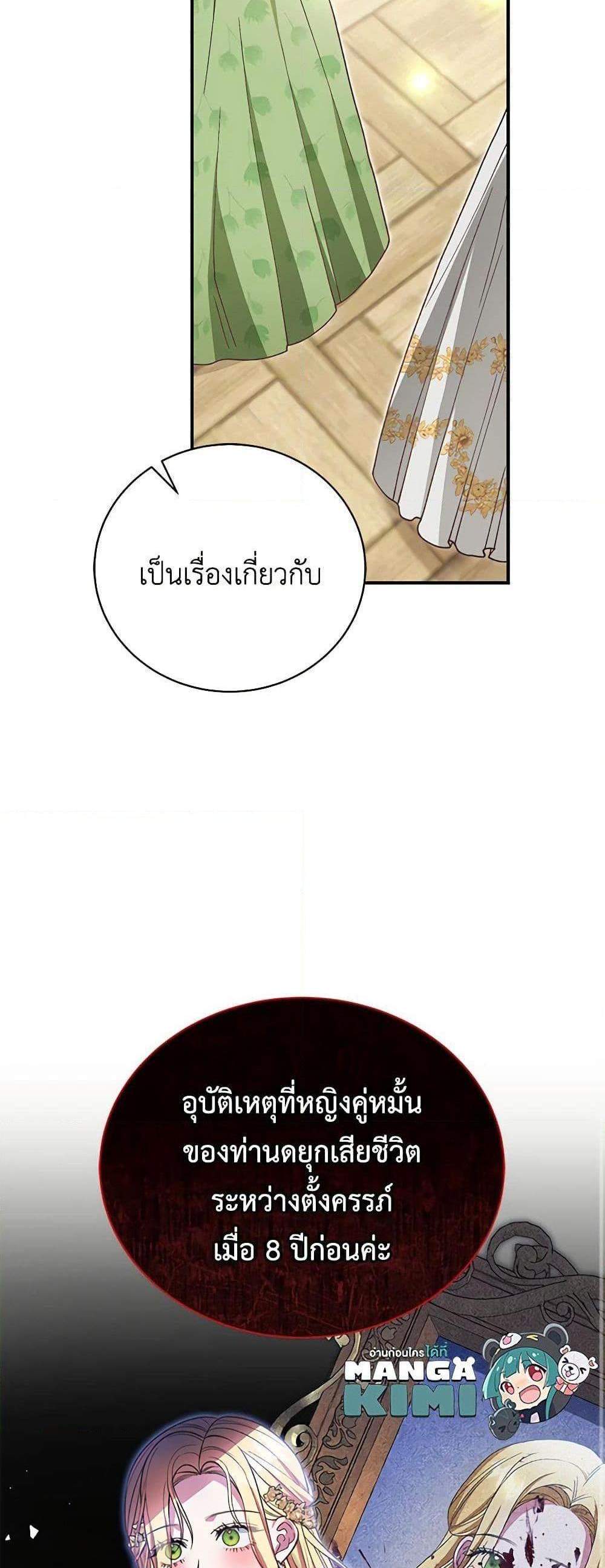 The Mistress Runs Away นางบำเรอของผมหนีไปแล้ว แปลไทย