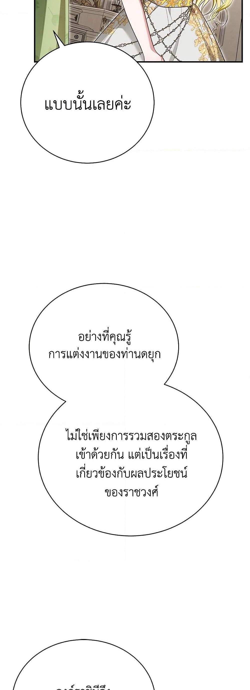 The Mistress Runs Away นางบำเรอของผมหนีไปแล้ว แปลไทย