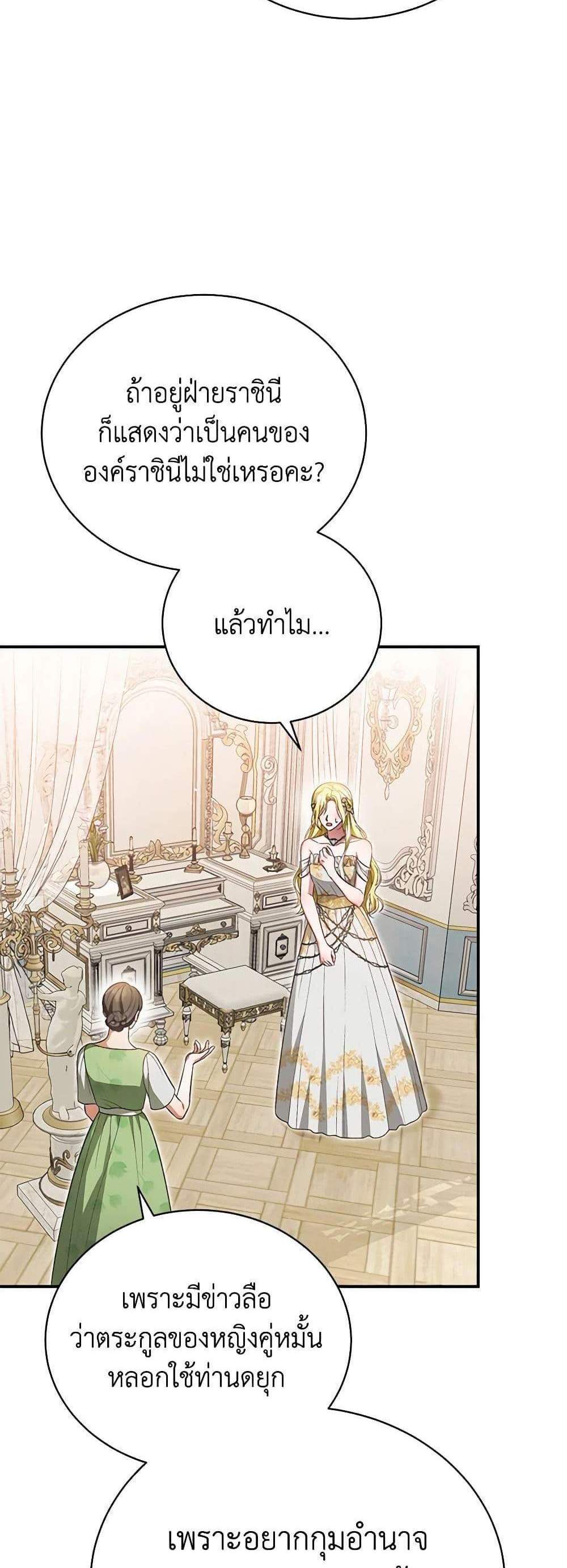 The Mistress Runs Away นางบำเรอของผมหนีไปแล้ว แปลไทย