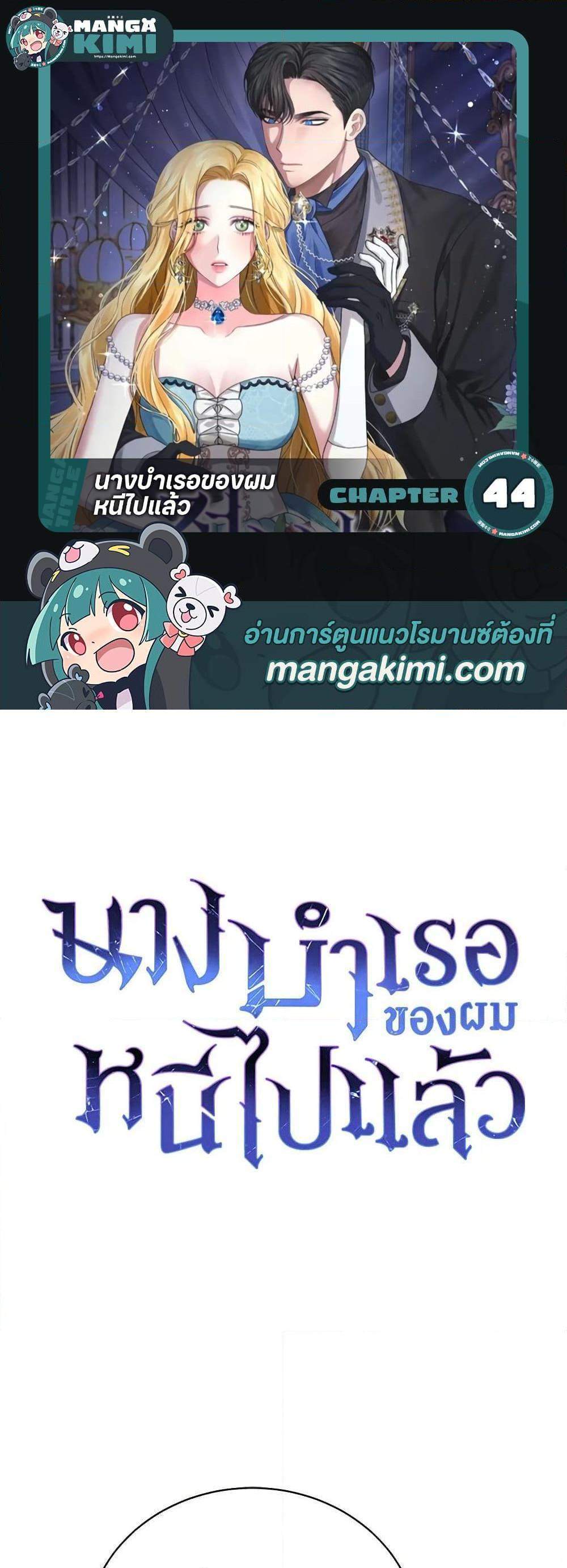 The Mistress Runs Away นางบำเรอของผมหนีไปแล้ว แปลไทย