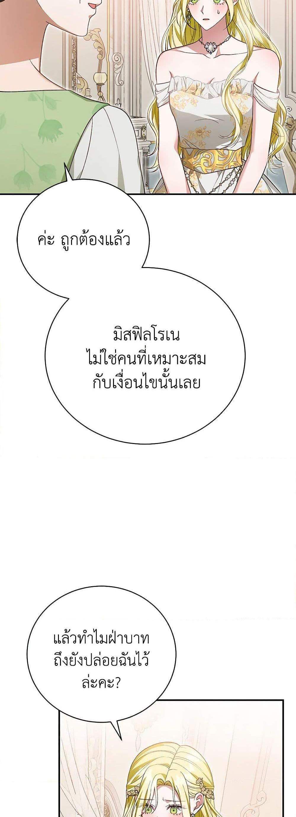 The Mistress Runs Away นางบำเรอของผมหนีไปแล้ว แปลไทย