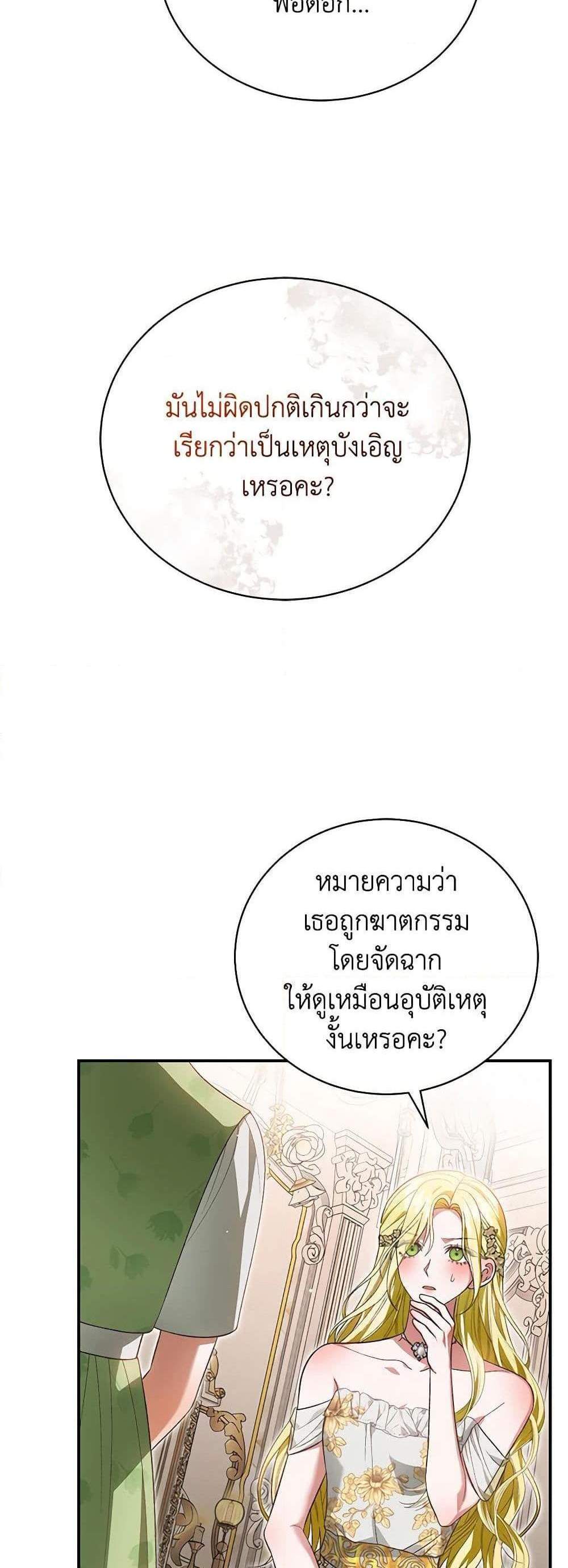 The Mistress Runs Away นางบำเรอของผมหนีไปแล้ว แปลไทย