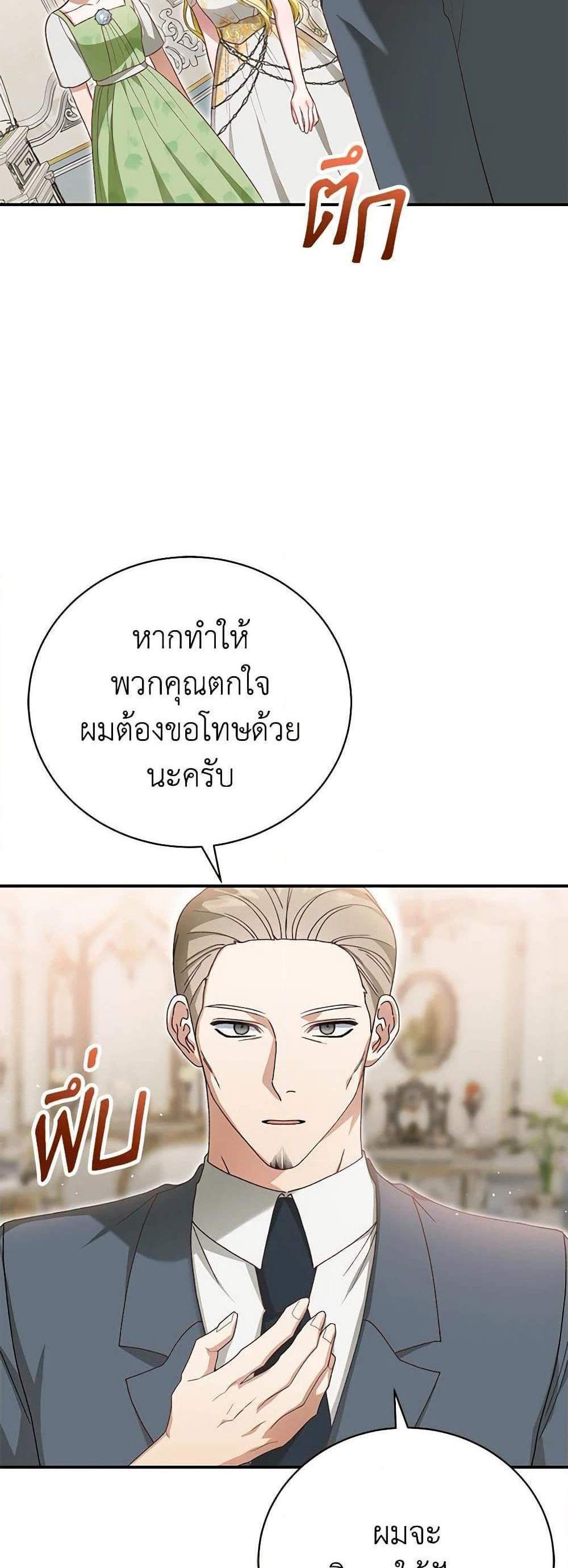 The Mistress Runs Away นางบำเรอของผมหนีไปแล้ว แปลไทย