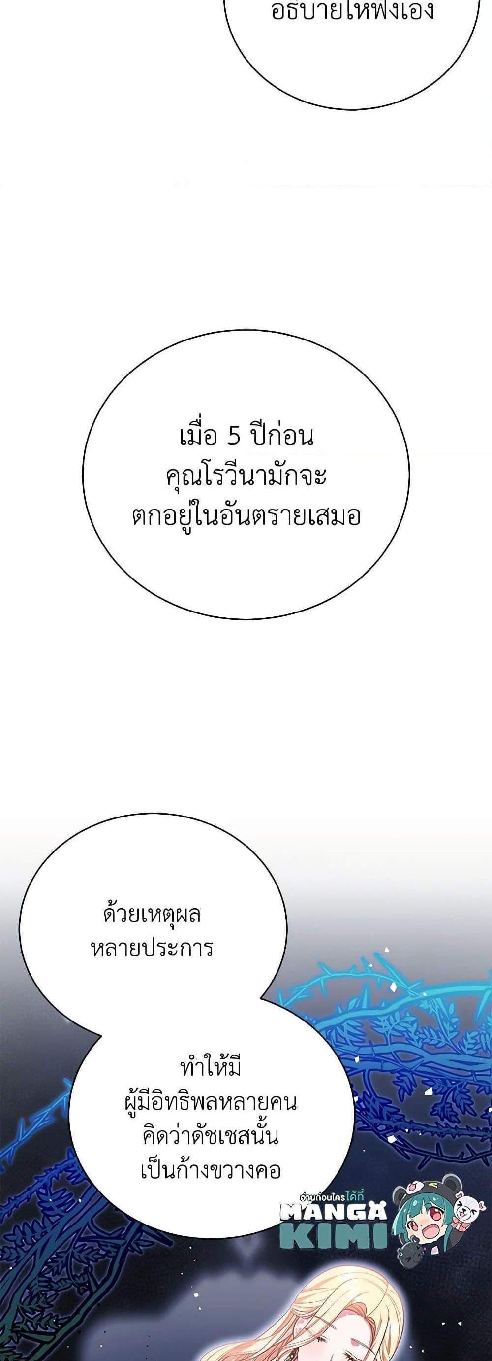 The Mistress Runs Away นางบำเรอของผมหนีไปแล้ว แปลไทย