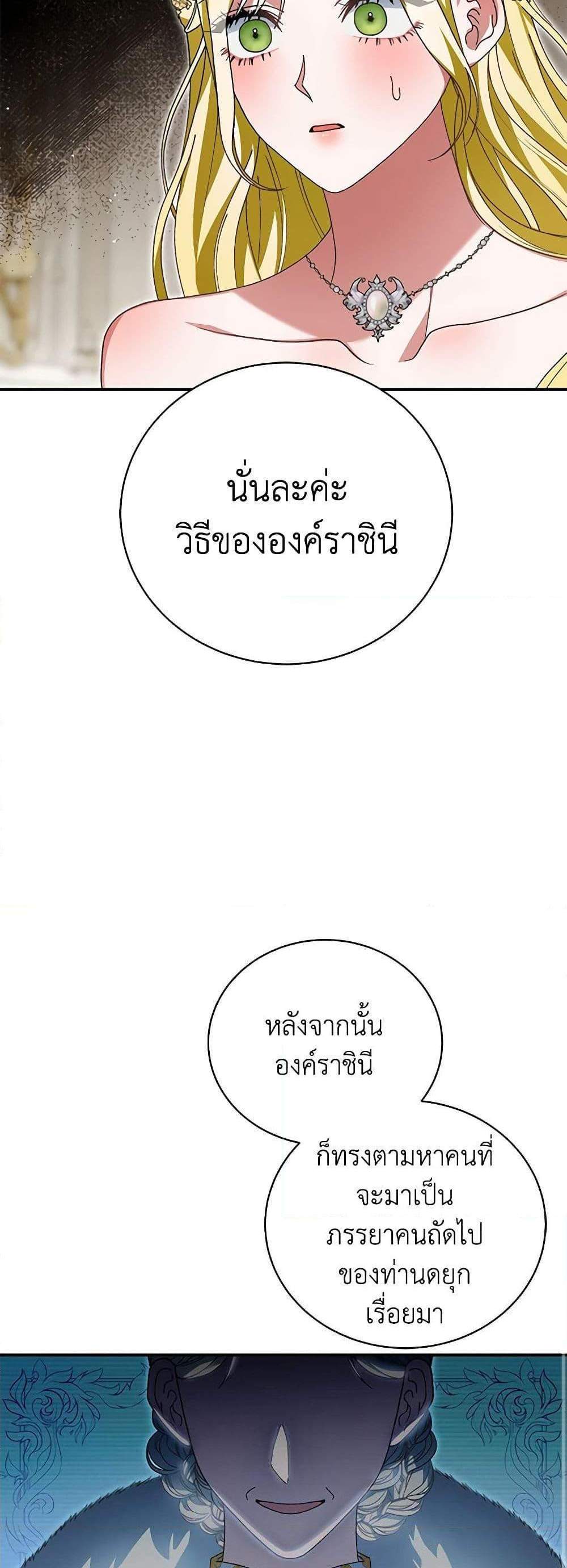 The Mistress Runs Away นางบำเรอของผมหนีไปแล้ว แปลไทย