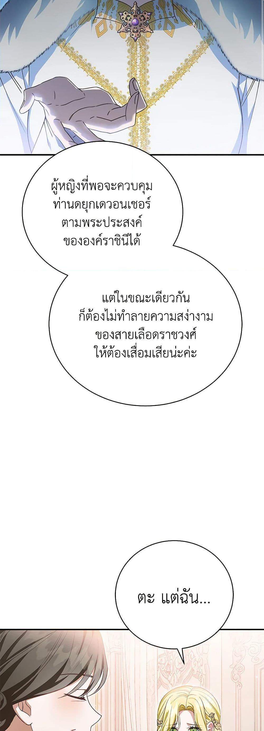 The Mistress Runs Away นางบำเรอของผมหนีไปแล้ว แปลไทย