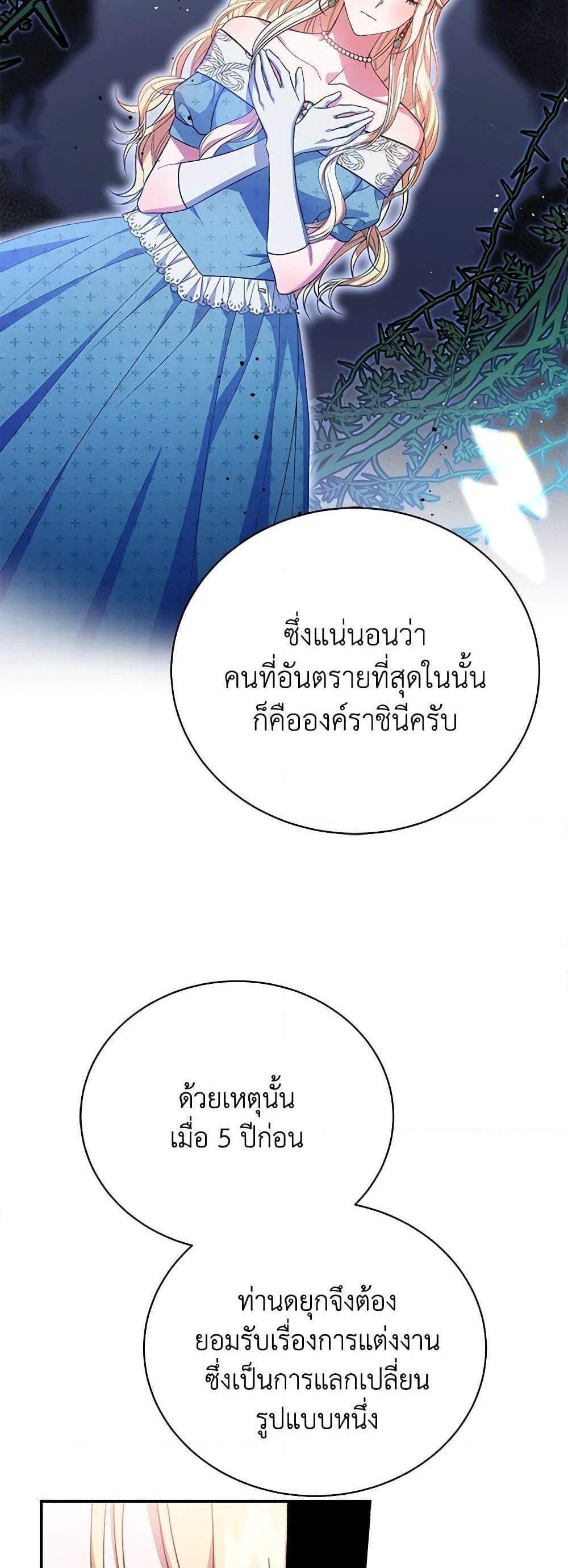 The Mistress Runs Away นางบำเรอของผมหนีไปแล้ว แปลไทย