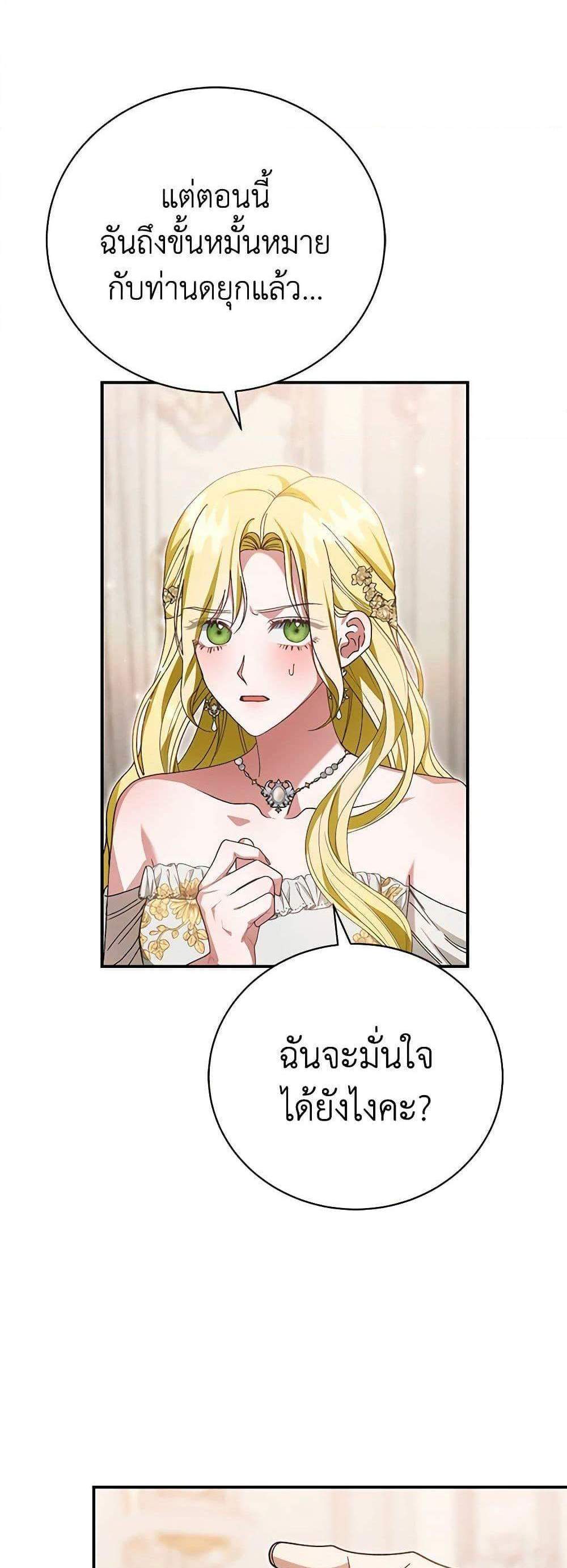 The Mistress Runs Away นางบำเรอของผมหนีไปแล้ว แปลไทย