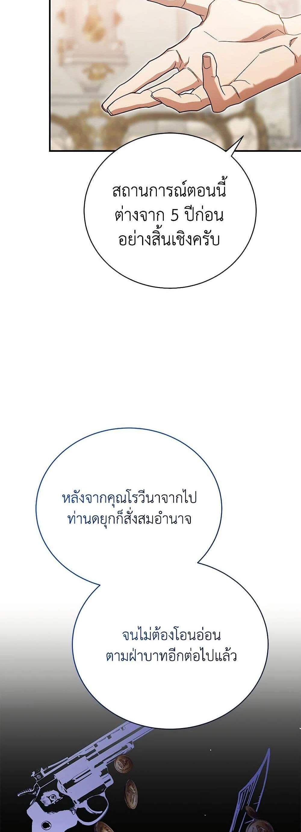 The Mistress Runs Away นางบำเรอของผมหนีไปแล้ว แปลไทย