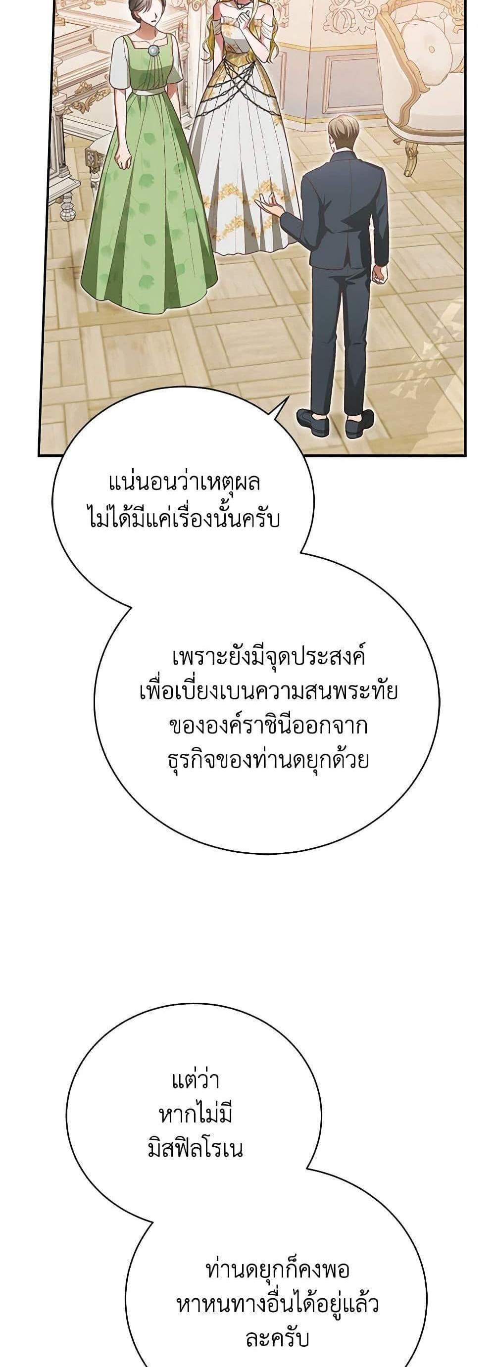 The Mistress Runs Away นางบำเรอของผมหนีไปแล้ว แปลไทย