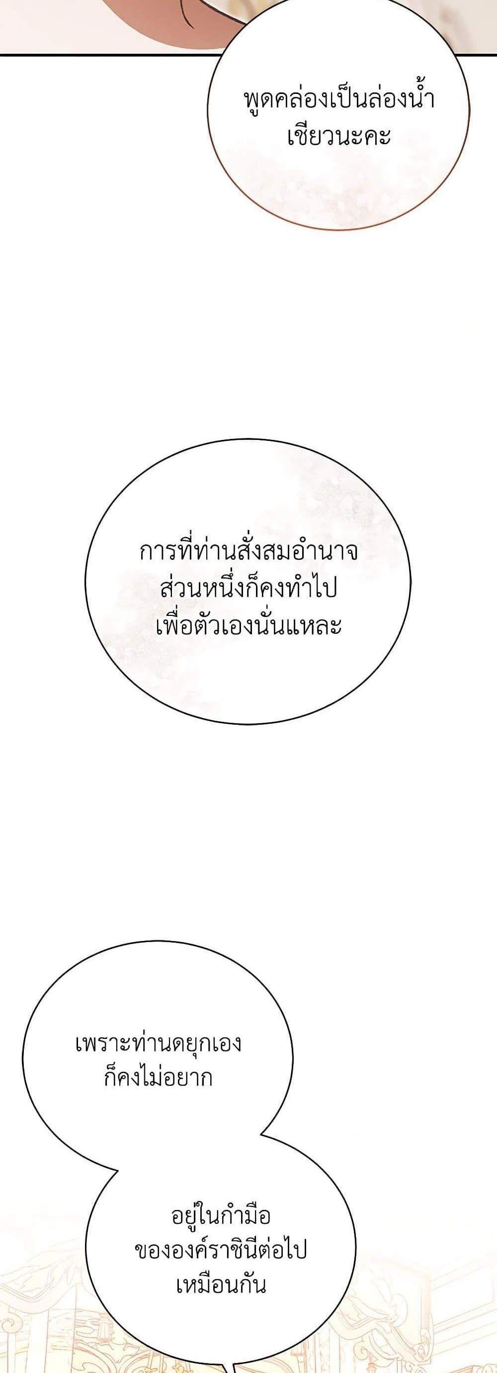 The Mistress Runs Away นางบำเรอของผมหนีไปแล้ว แปลไทย