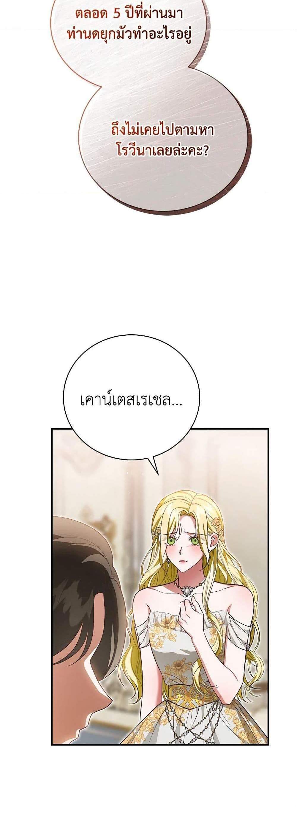 The Mistress Runs Away นางบำเรอของผมหนีไปแล้ว แปลไทย