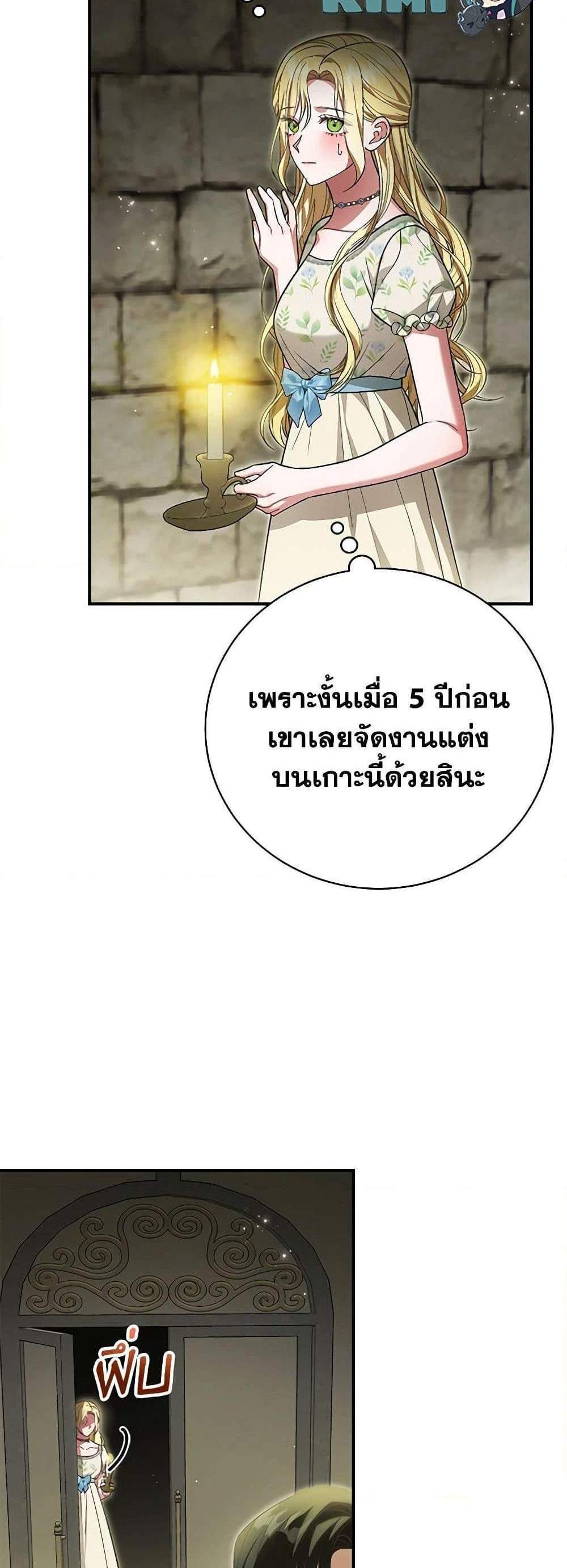 The Mistress Runs Away นางบำเรอของผมหนีไปแล้ว แปลไทย