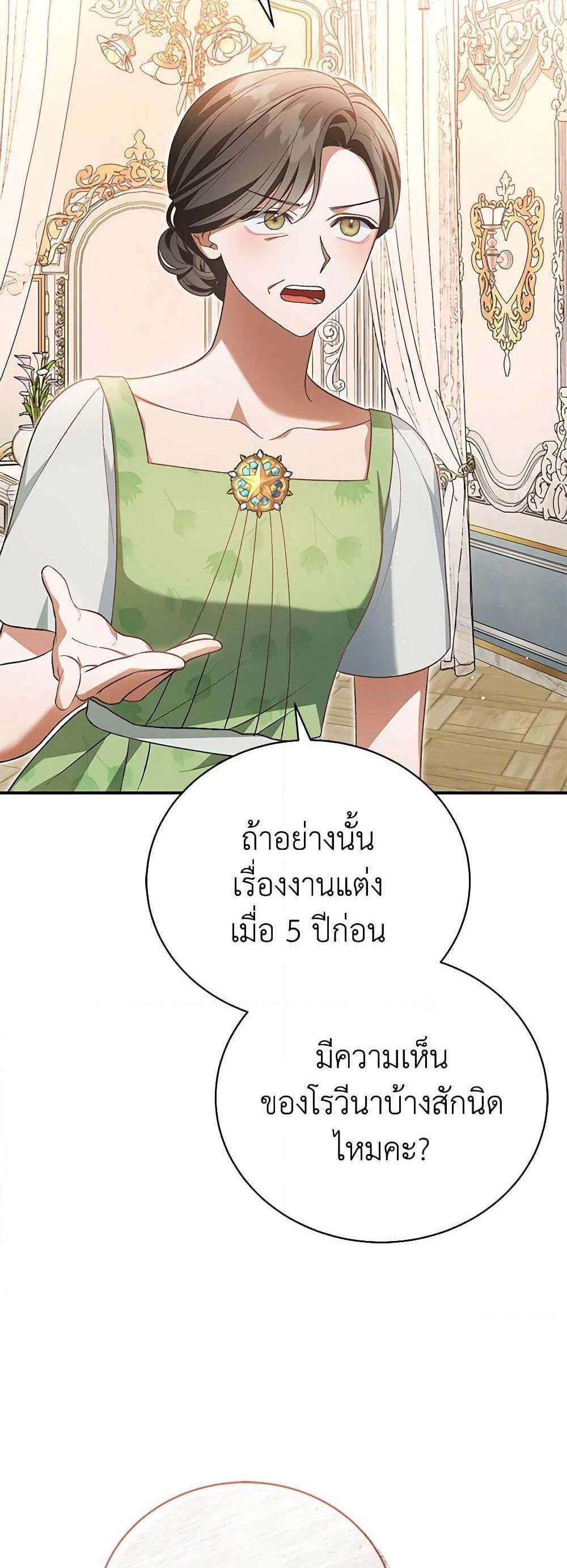 The Mistress Runs Away นางบำเรอของผมหนีไปแล้ว แปลไทย