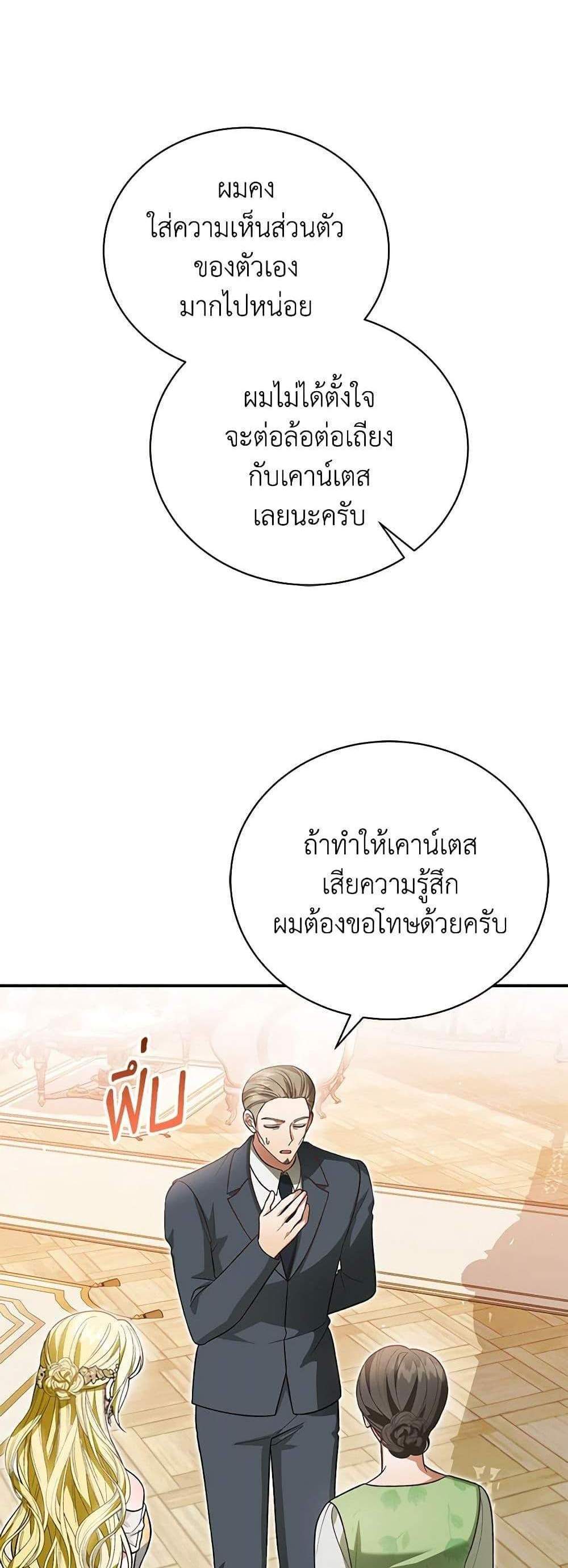 The Mistress Runs Away นางบำเรอของผมหนีไปแล้ว แปลไทย