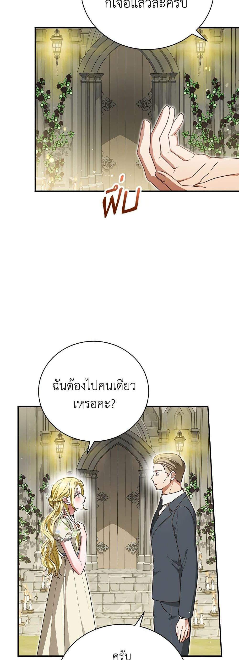 The Mistress Runs Away นางบำเรอของผมหนีไปแล้ว แปลไทย