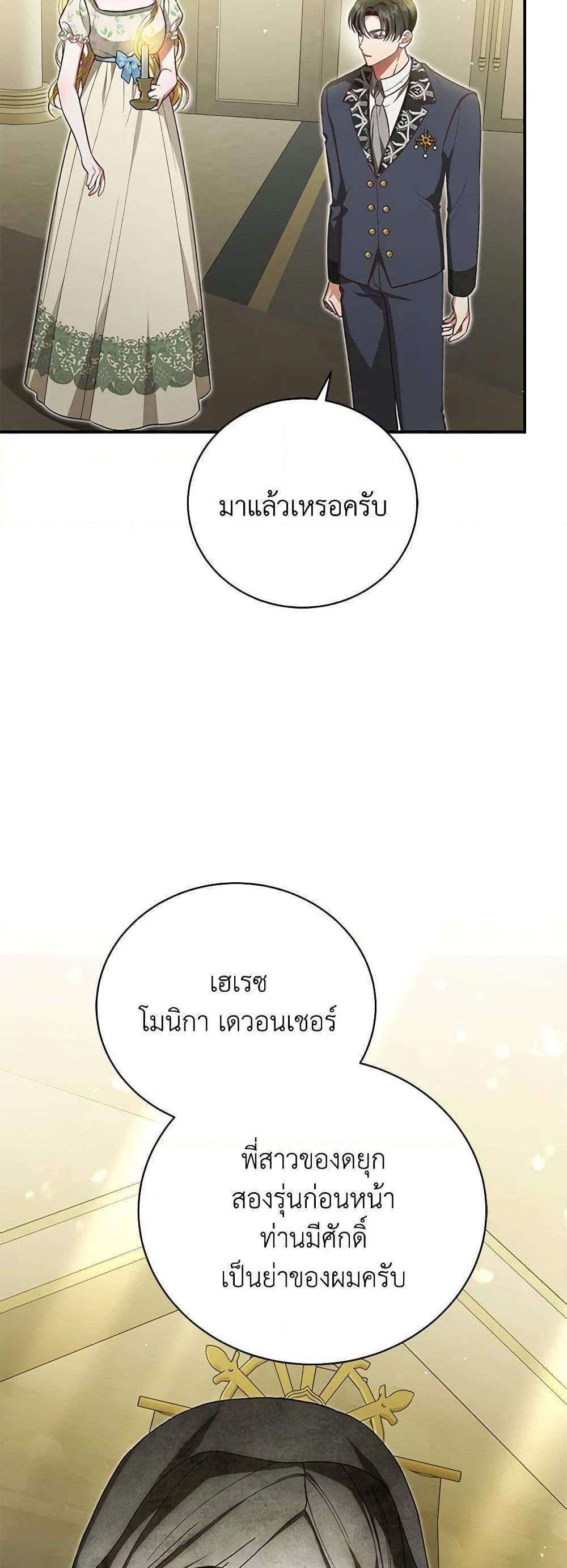 The Mistress Runs Away นางบำเรอของผมหนีไปแล้ว แปลไทย