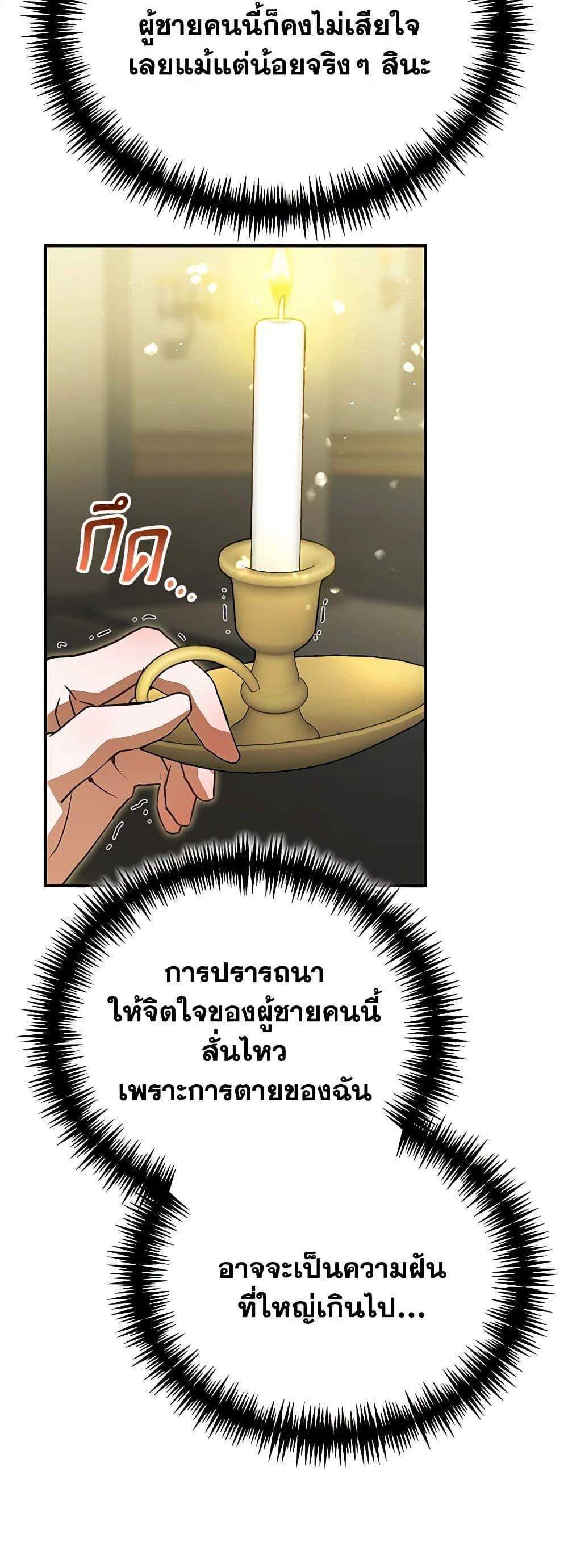 The Mistress Runs Away นางบำเรอของผมหนีไปแล้ว แปลไทย