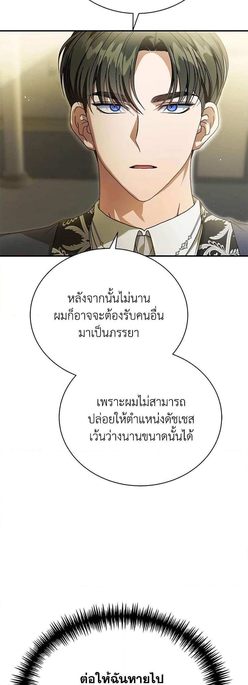 The Mistress Runs Away นางบำเรอของผมหนีไปแล้ว แปลไทย