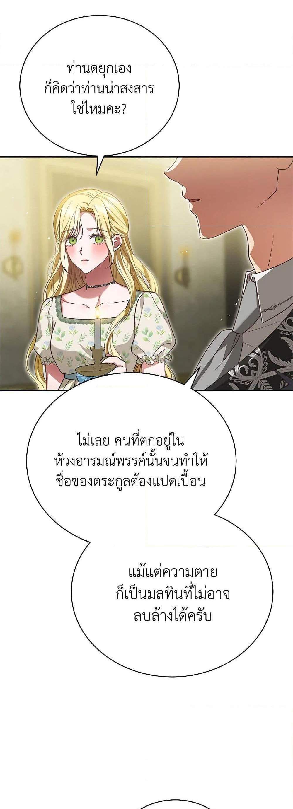 The Mistress Runs Away นางบำเรอของผมหนีไปแล้ว แปลไทย