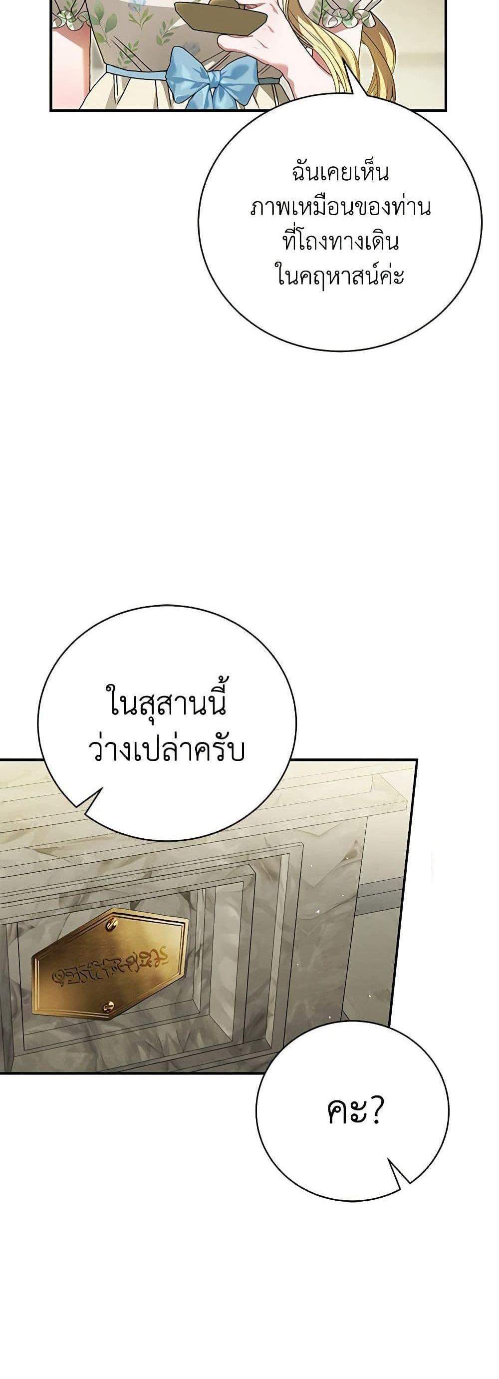 The Mistress Runs Away นางบำเรอของผมหนีไปแล้ว แปลไทย