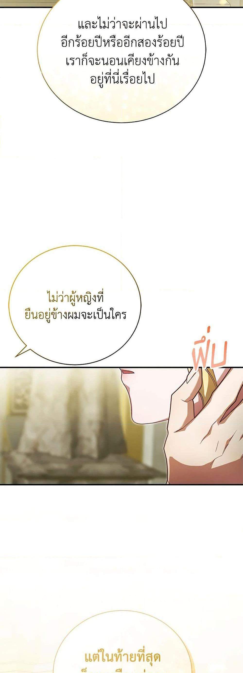 The Mistress Runs Away นางบำเรอของผมหนีไปแล้ว แปลไทย