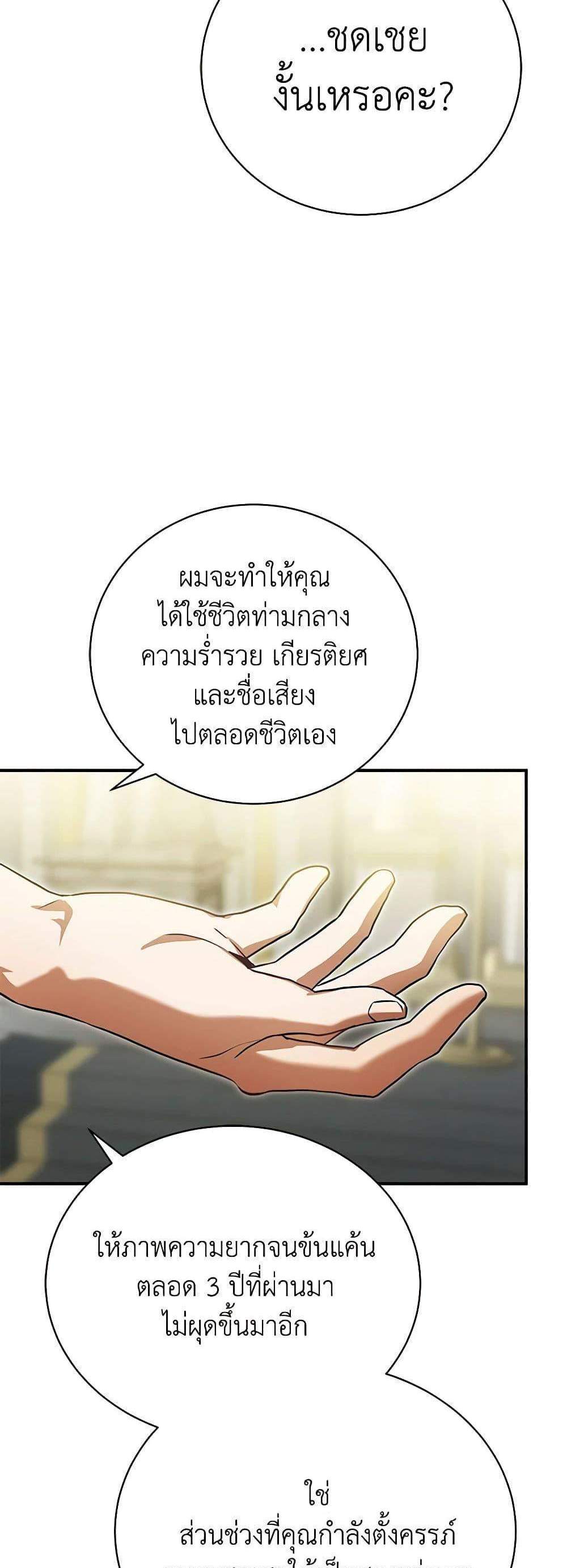 The Mistress Runs Away นางบำเรอของผมหนีไปแล้ว แปลไทย