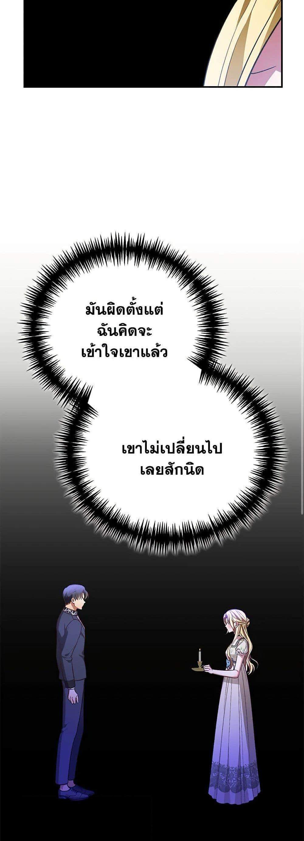 The Mistress Runs Away นางบำเรอของผมหนีไปแล้ว แปลไทย