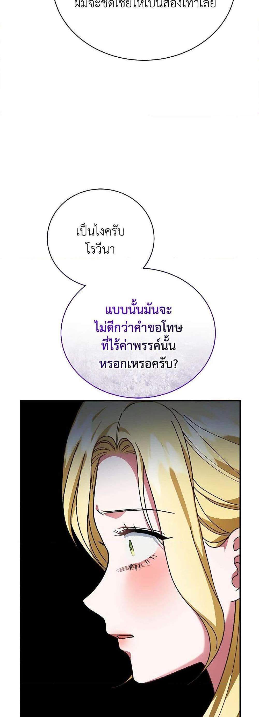 The Mistress Runs Away นางบำเรอของผมหนีไปแล้ว แปลไทย