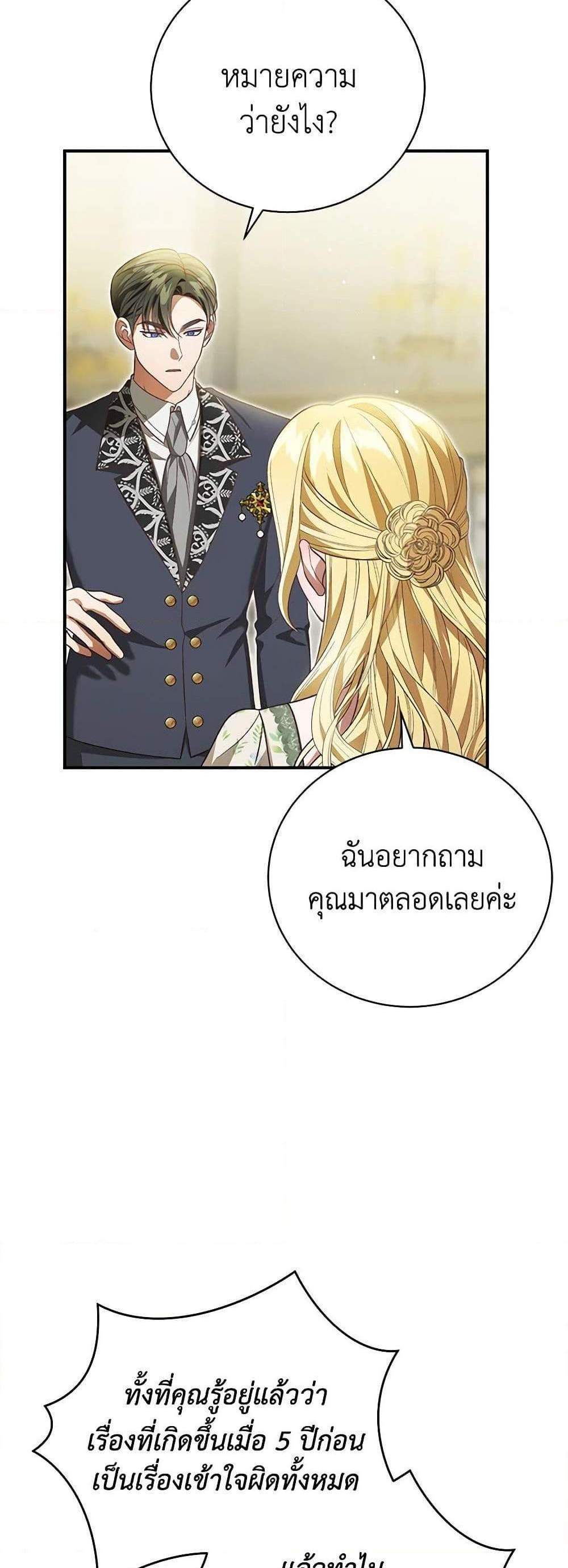 The Mistress Runs Away นางบำเรอของผมหนีไปแล้ว แปลไทย