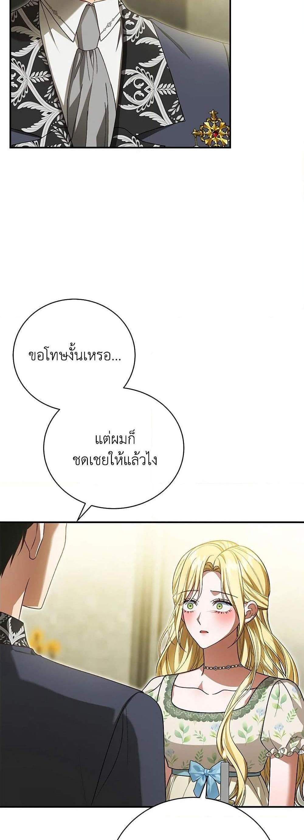 The Mistress Runs Away นางบำเรอของผมหนีไปแล้ว แปลไทย