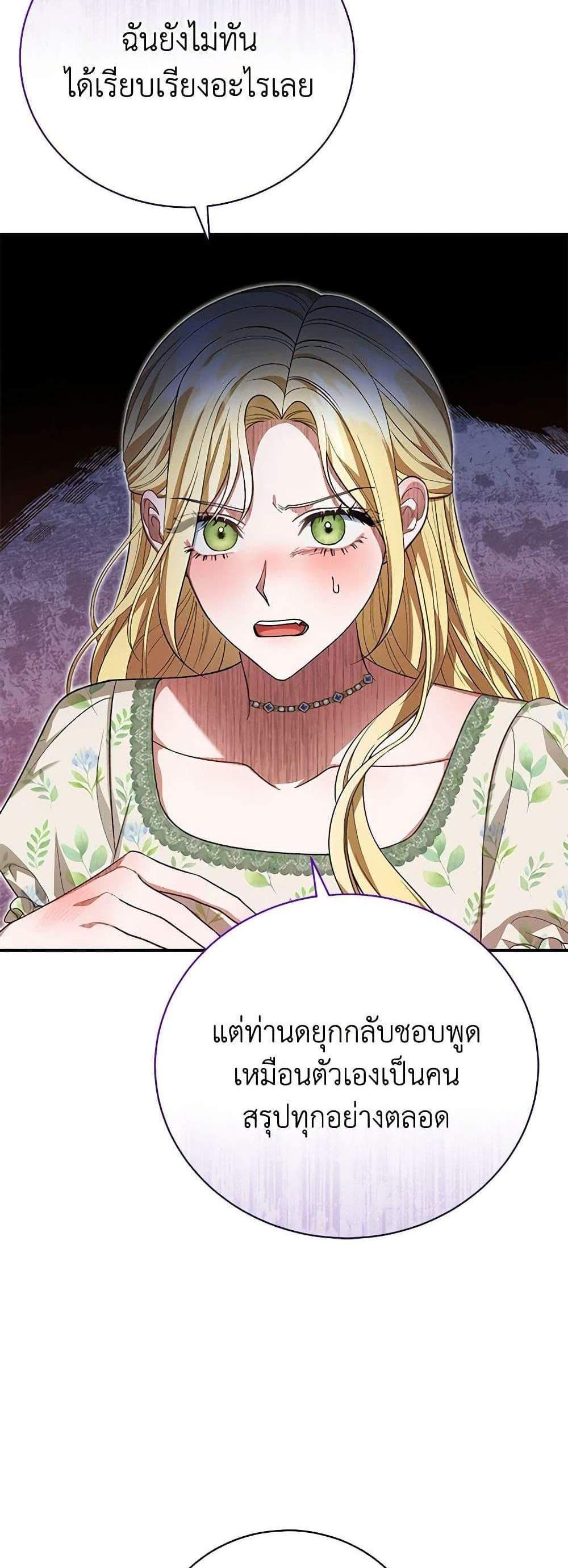 The Mistress Runs Away นางบำเรอของผมหนีไปแล้ว แปลไทย