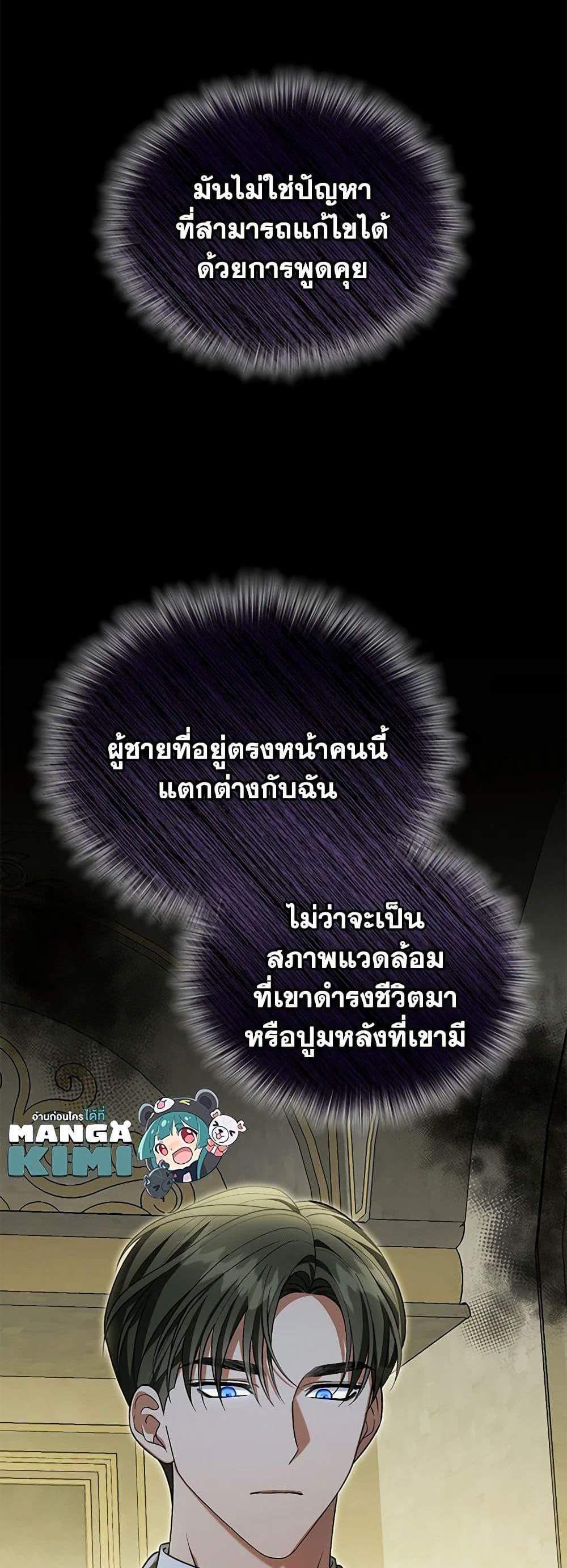 The Mistress Runs Away นางบำเรอของผมหนีไปแล้ว แปลไทย