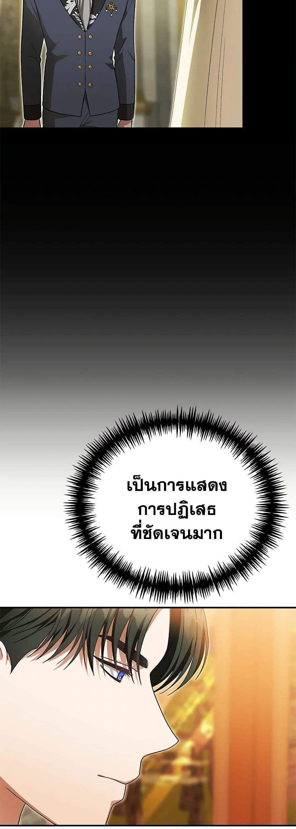 The Mistress Runs Away นางบำเรอของผมหนีไปแล้ว แปลไทย