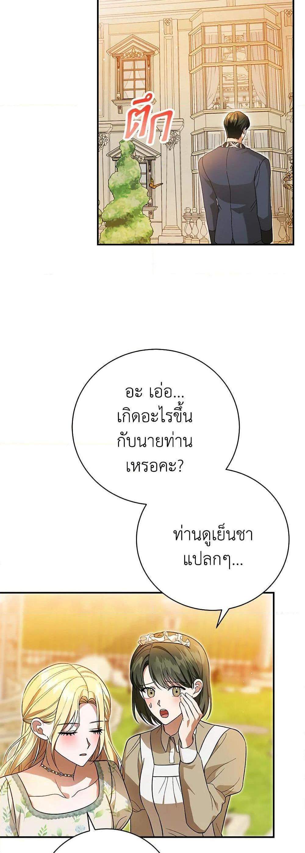 The Mistress Runs Away นางบำเรอของผมหนีไปแล้ว แปลไทย