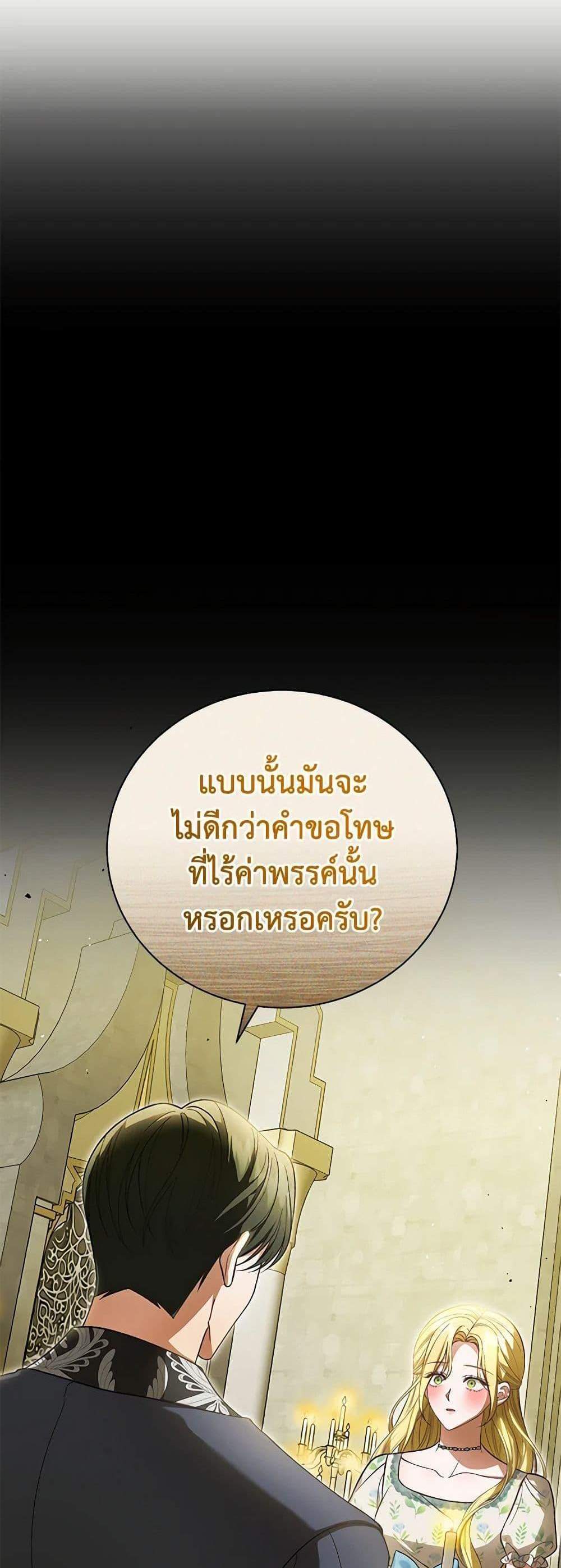 The Mistress Runs Away นางบำเรอของผมหนีไปแล้ว แปลไทย