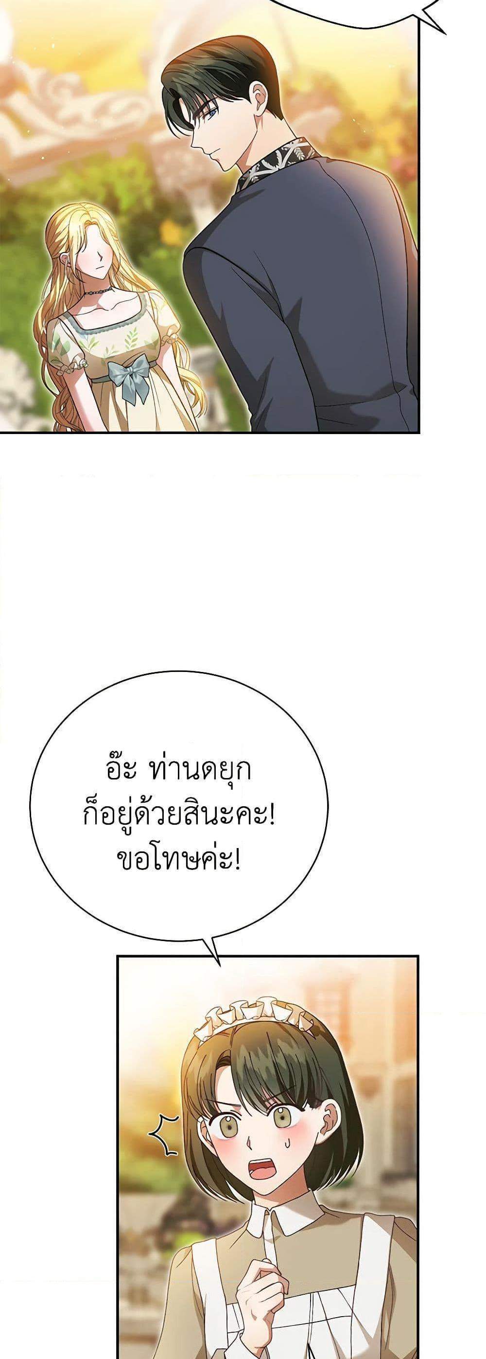 The Mistress Runs Away นางบำเรอของผมหนีไปแล้ว แปลไทย