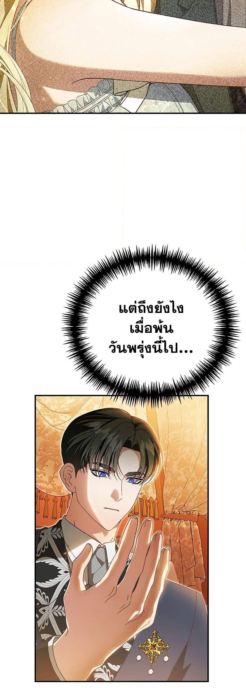 The Mistress Runs Away นางบำเรอของผมหนีไปแล้ว แปลไทย