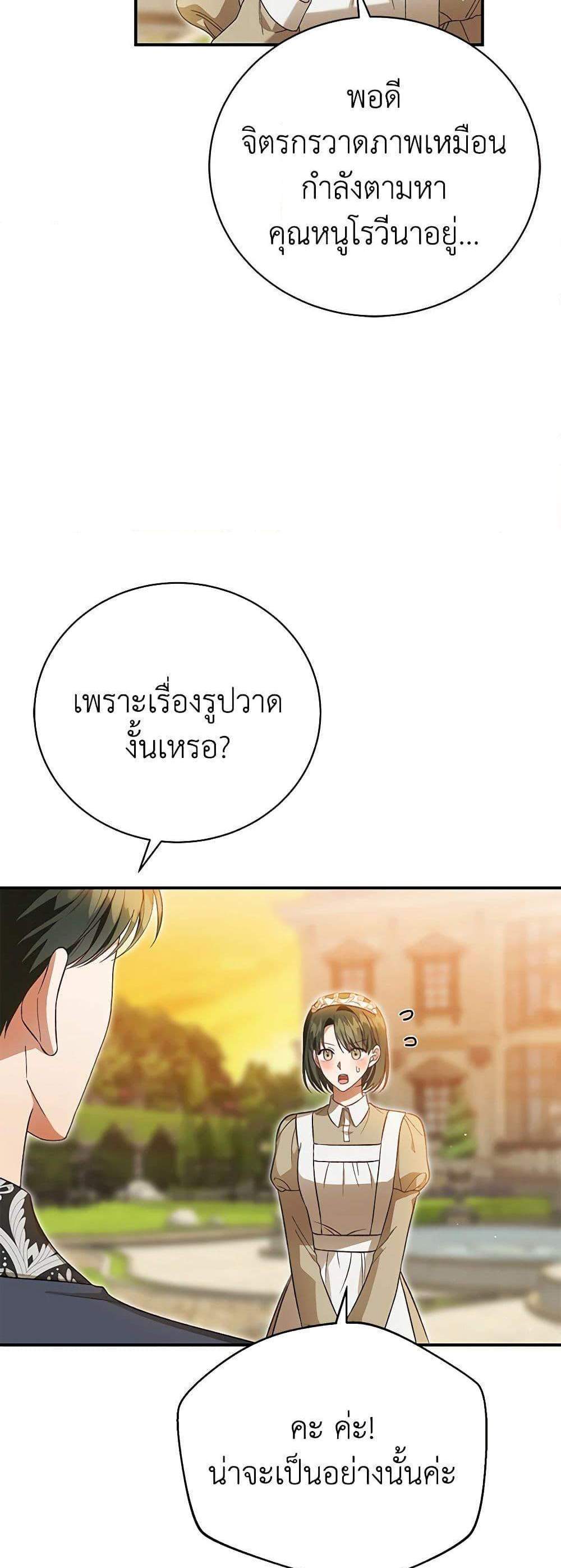 The Mistress Runs Away นางบำเรอของผมหนีไปแล้ว แปลไทย