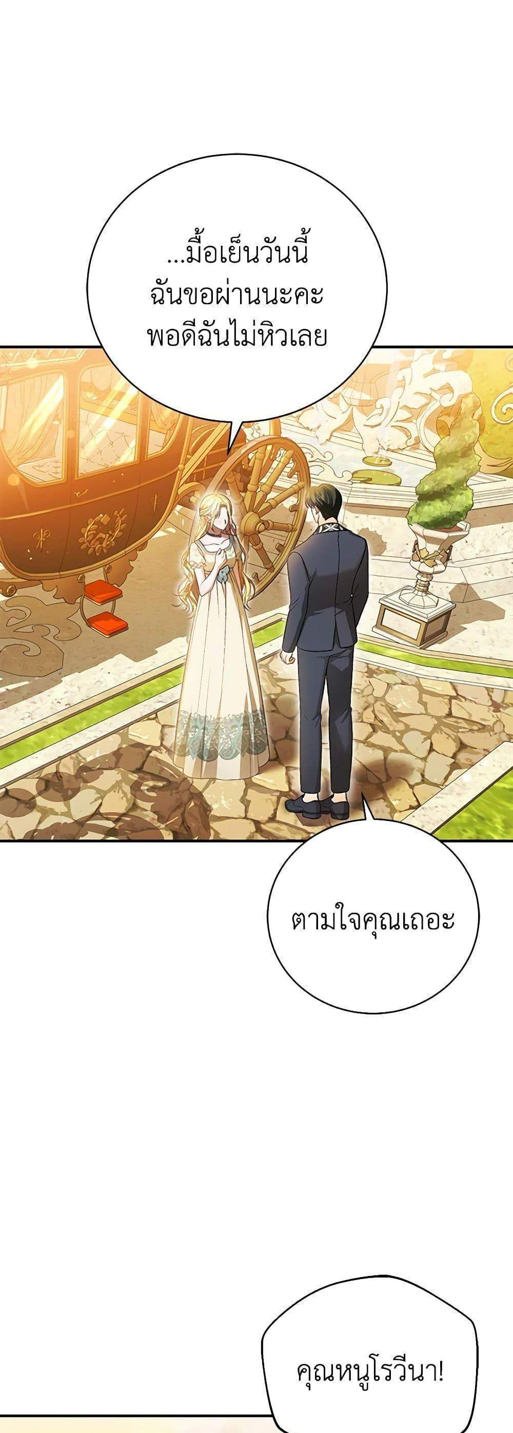 The Mistress Runs Away นางบำเรอของผมหนีไปแล้ว แปลไทย